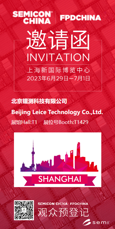 上海半導體展邀請函.jpg 上海半導體展邀請函.jpg